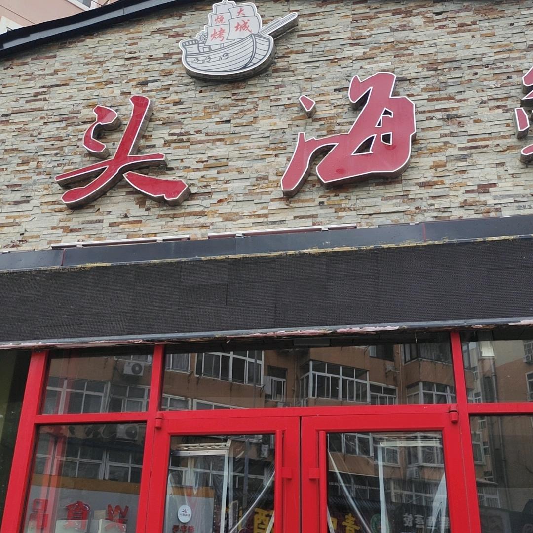 （大城码头海鲜台东店）姜大厨
