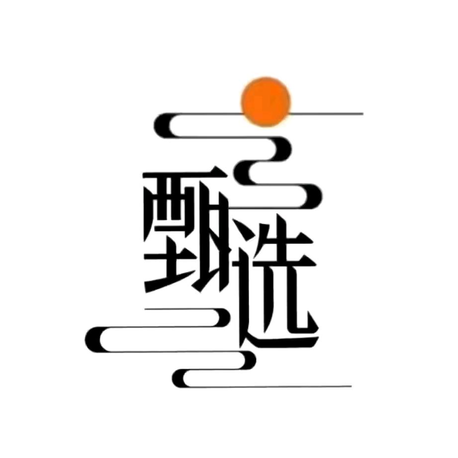 爱分享 好物推荐