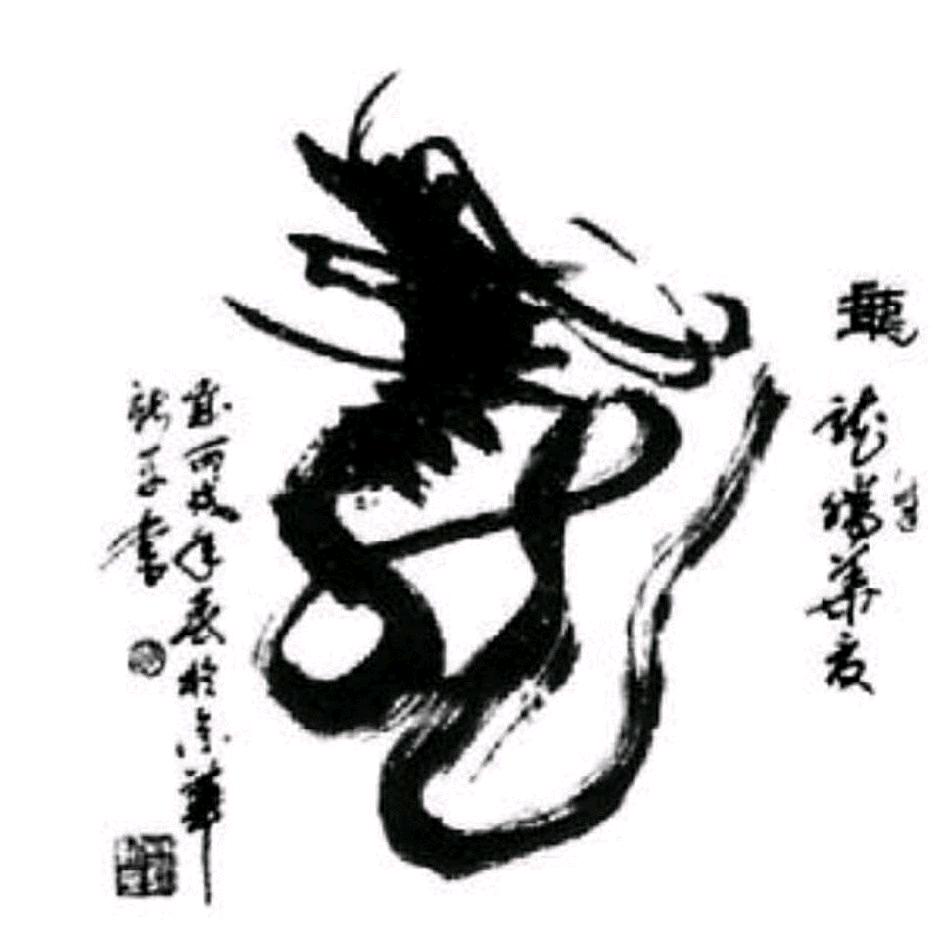 龙老幺