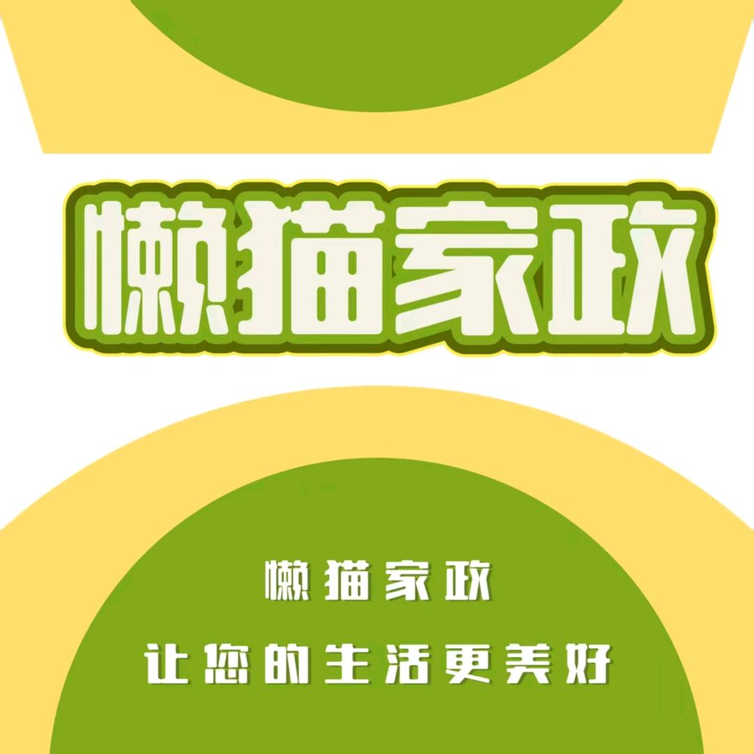 懒猫家政（徐海路店）