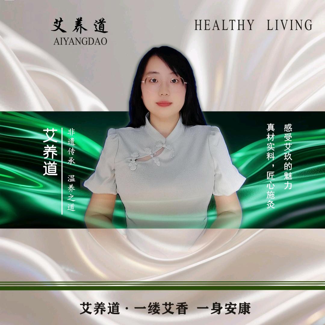 艾养道艾草馆