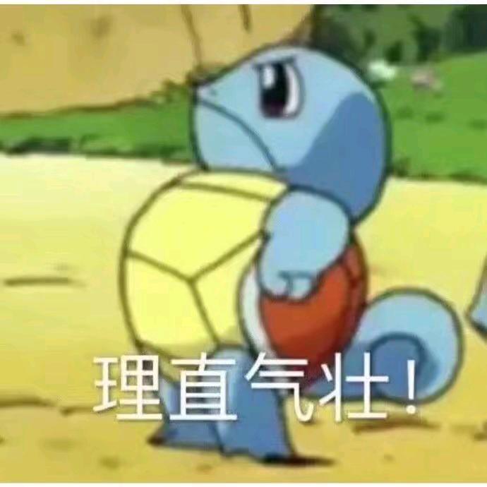 对面是个软蛋
