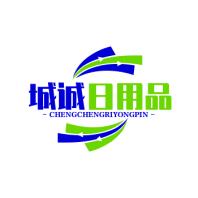 城诚日用品