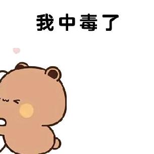 怪我太认真