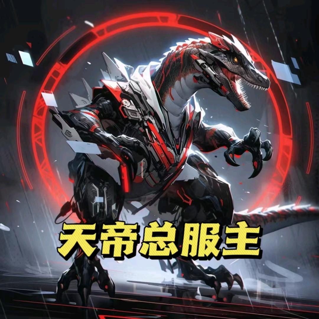 天帝总服主