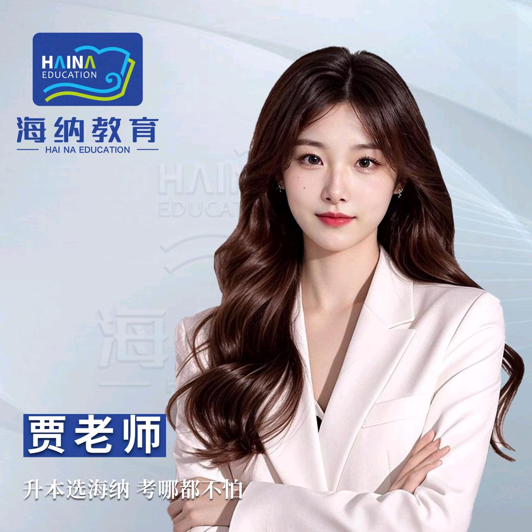 海纳招生主任贾一冉🥇报名咨询