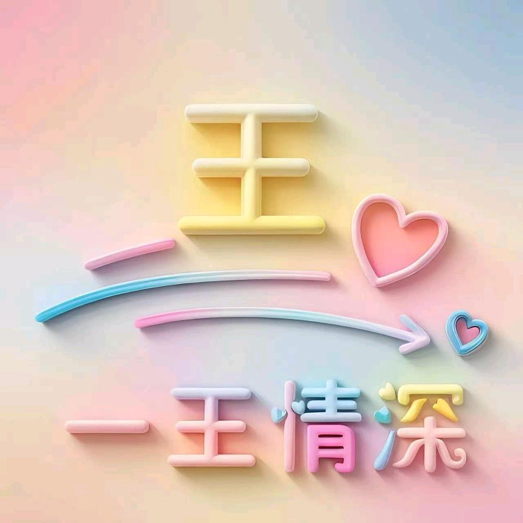 好运降玲