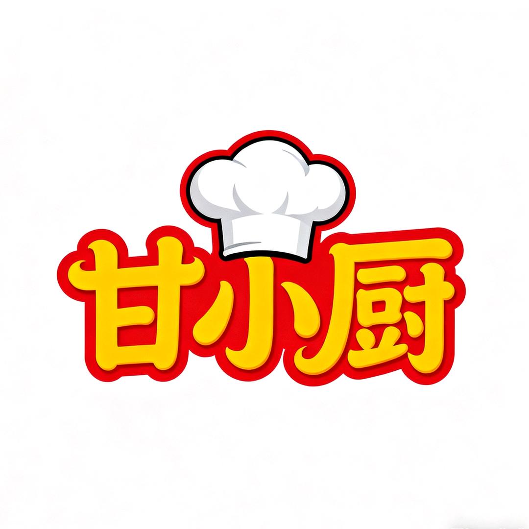 甘小厨的快乐生活