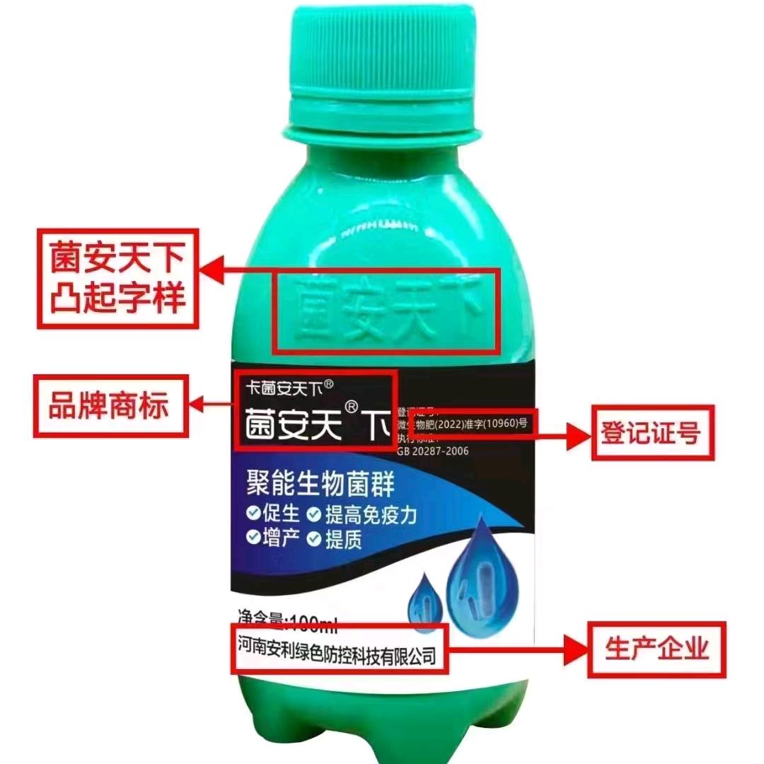 菌安天®下---液体活性菌