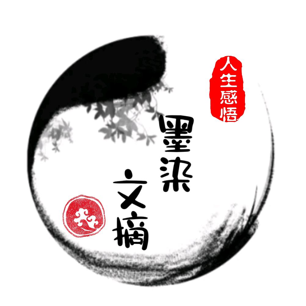 墨染文摘