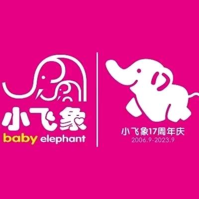 小飞象孕婴童（大同平喜店）