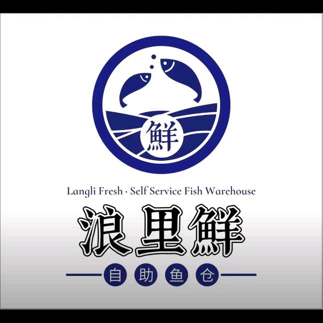 浪里鲜自助鱼