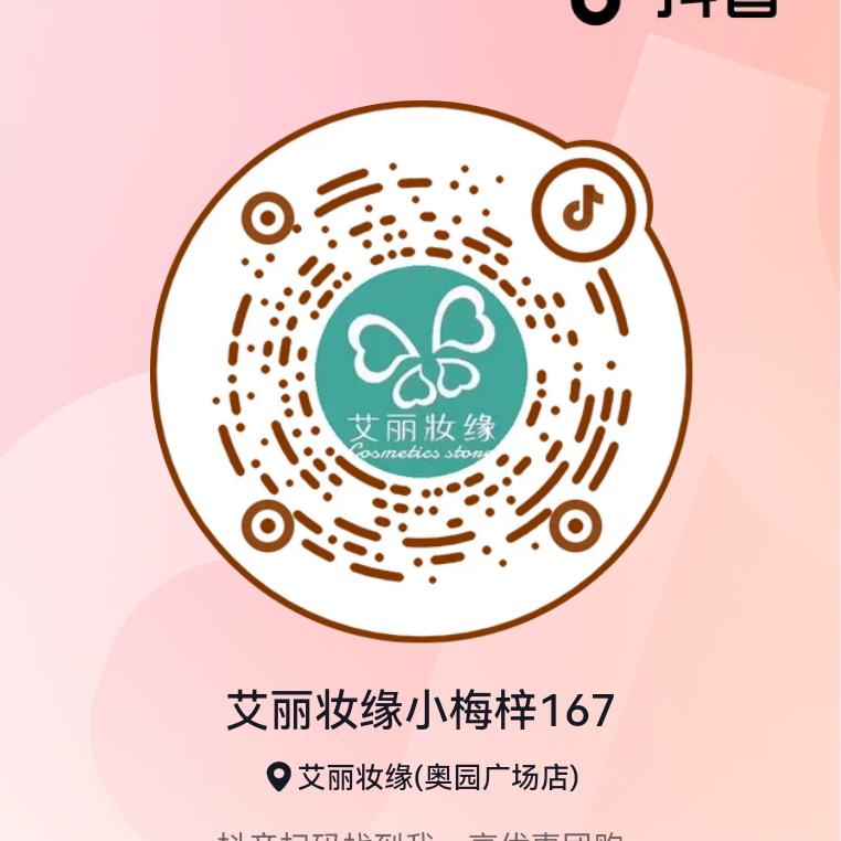 艾丽妆缘小梅梓167