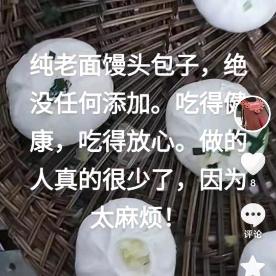 老面包子，馒头。传承老手艺