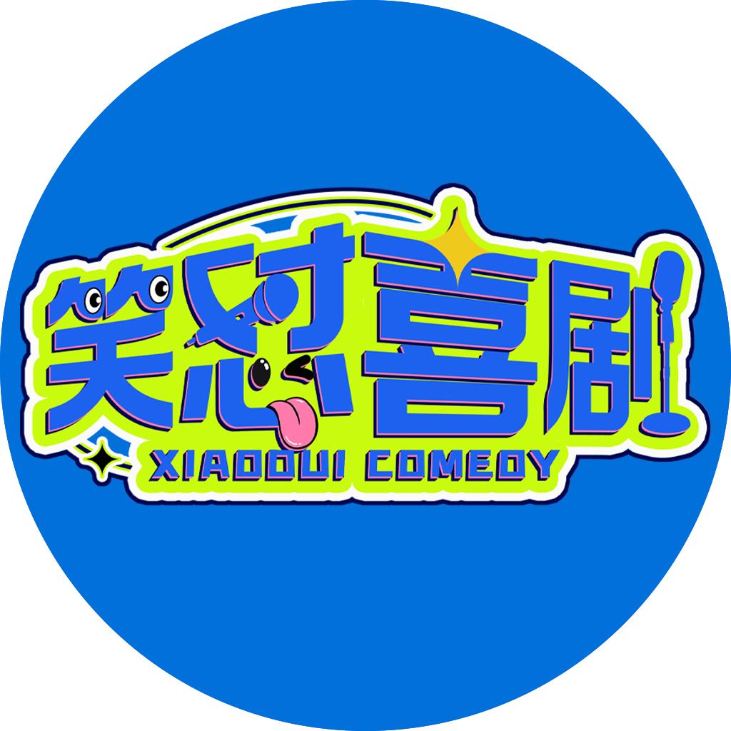 笑怼喜剧（焦作店）