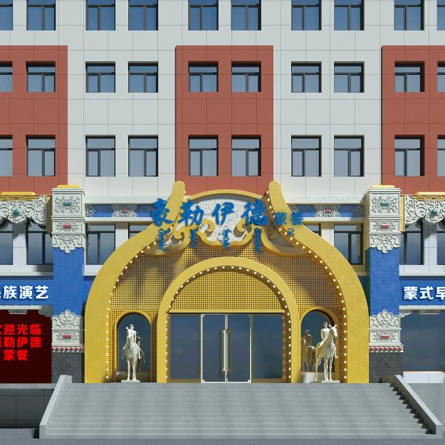 多伦县豪勒伊德蒙餐