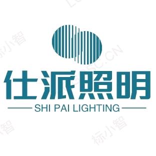 仕派照明～阜宁人在中山