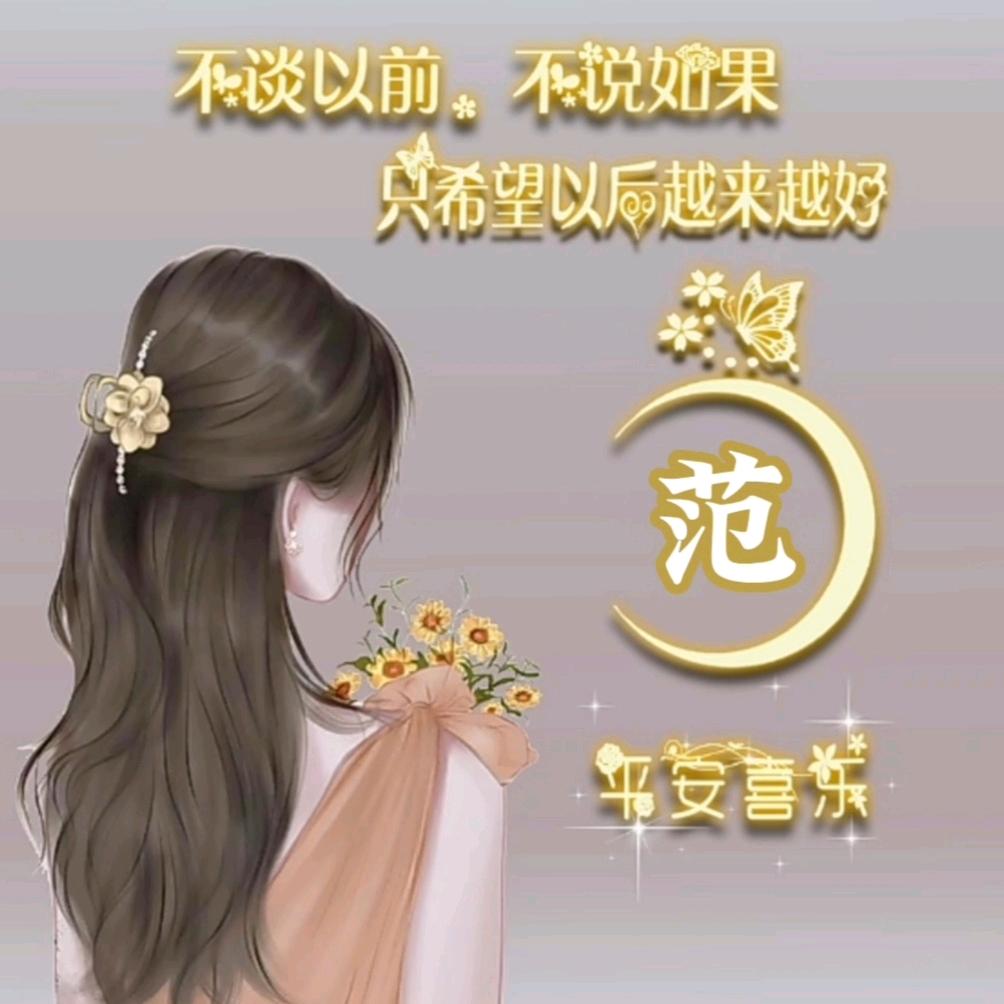 范范💋