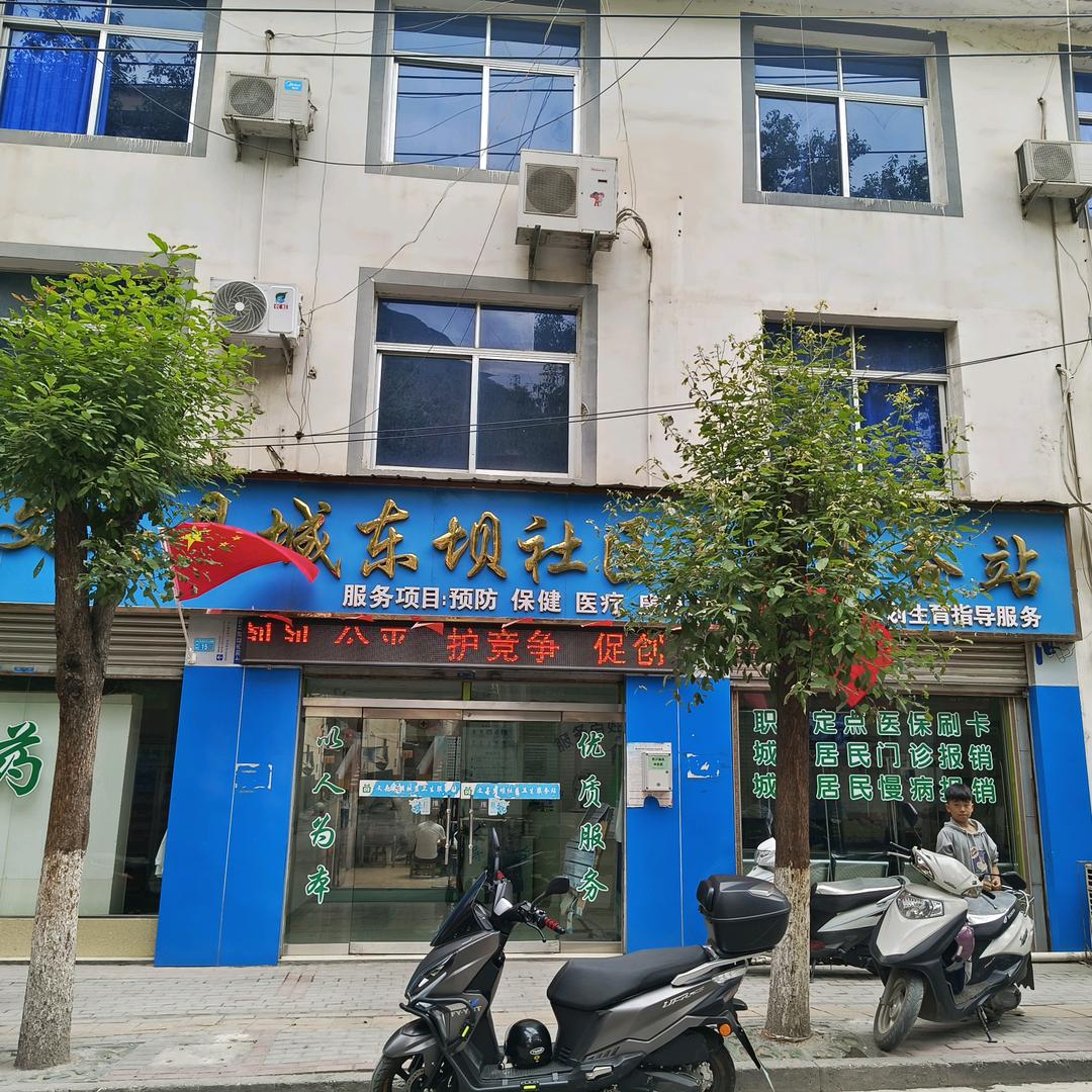 东坝社区卫生服务站