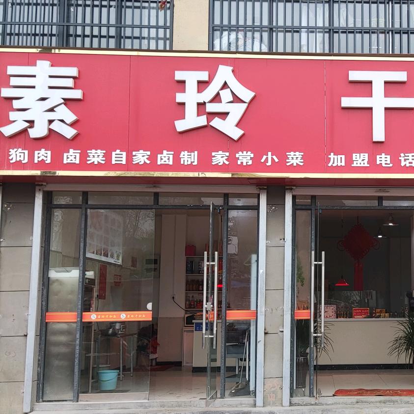 涡阳素玲干扣面和谐家园店