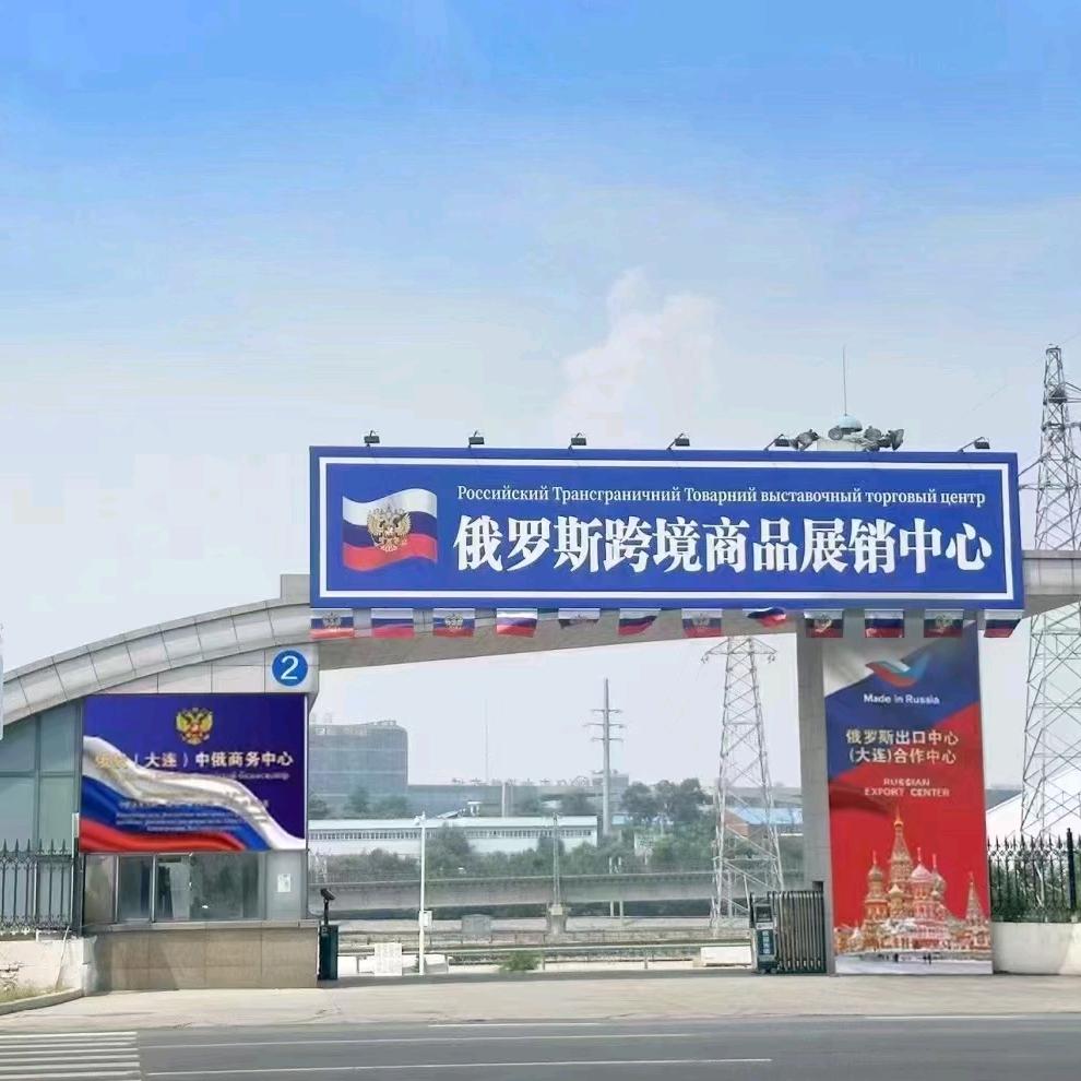 俄罗斯帝王蟹交易中心
