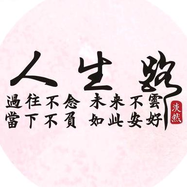 唱响人生路（松歌）