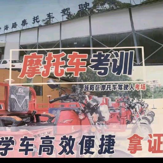 德阳摩托车驾校崔哥