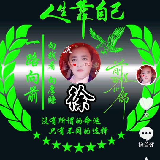 一生无悔（俺是正阳的）