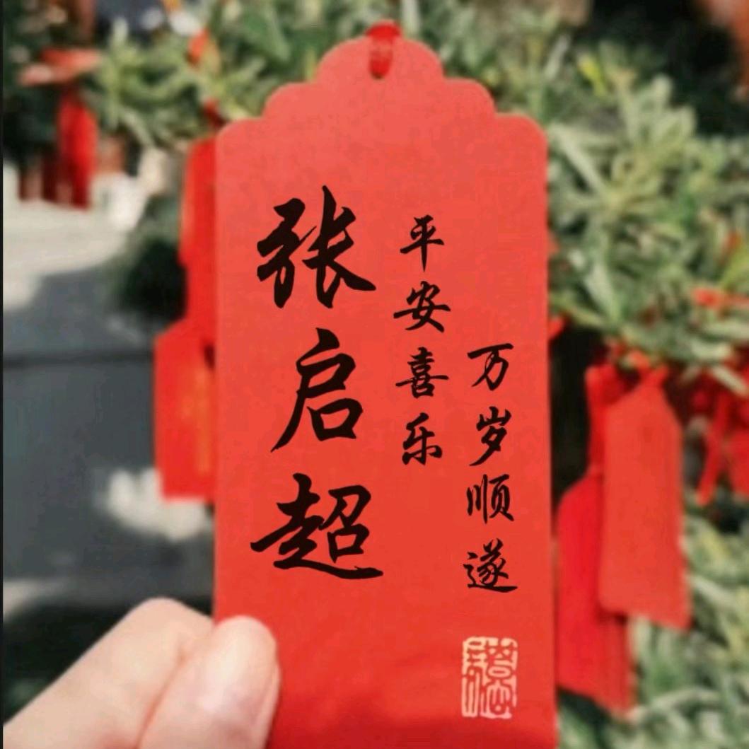 初见！