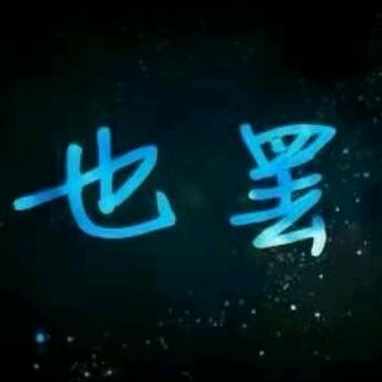 ㅤㅤㅤㅤㅤ哥爱白看，哥不点赞ㅤㅤㅤㅤㅤㅤ