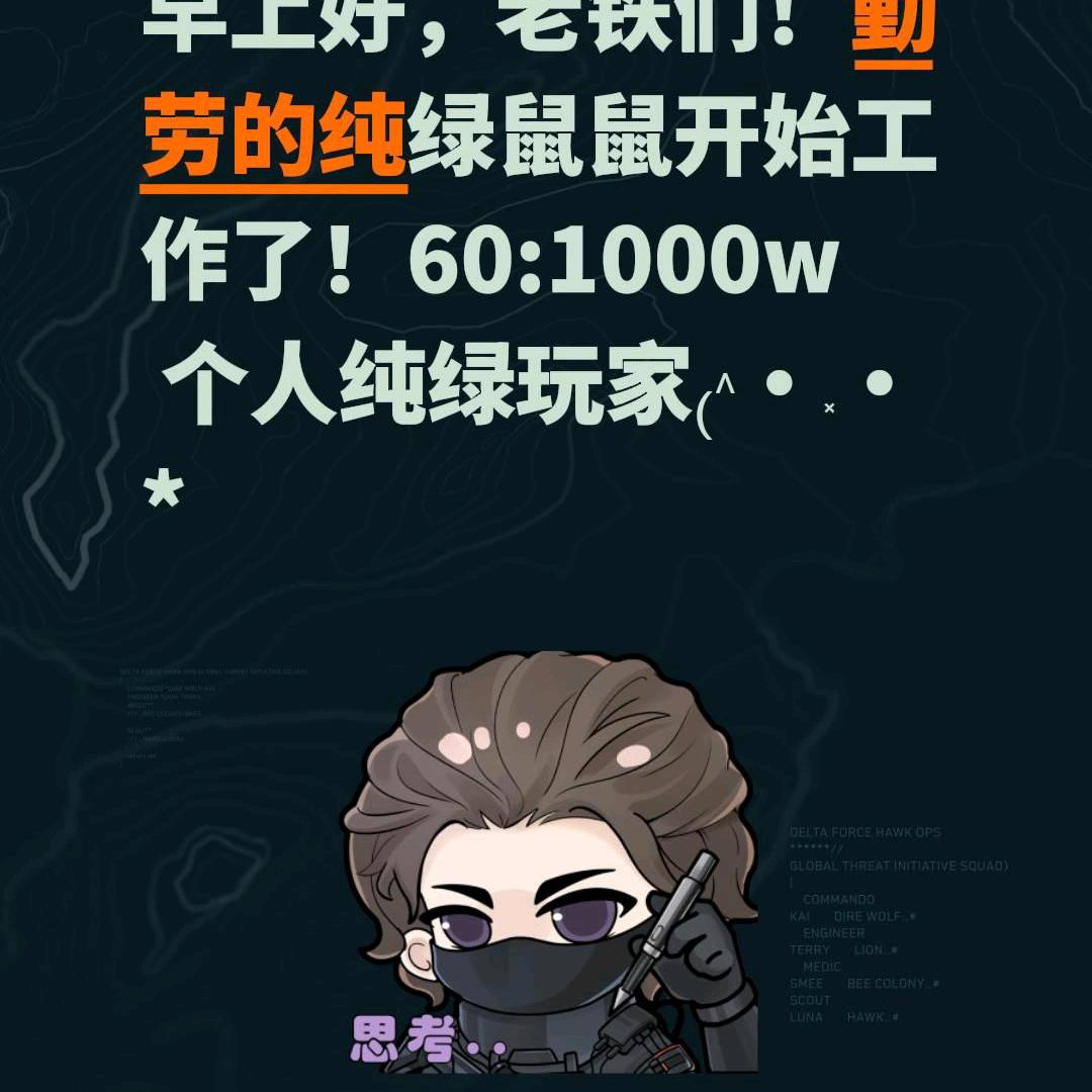 三角洲绝密黑蛇