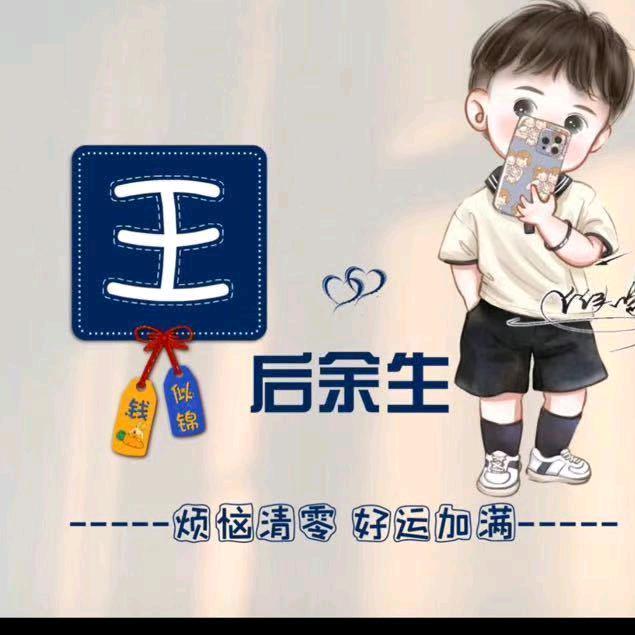 小王wg