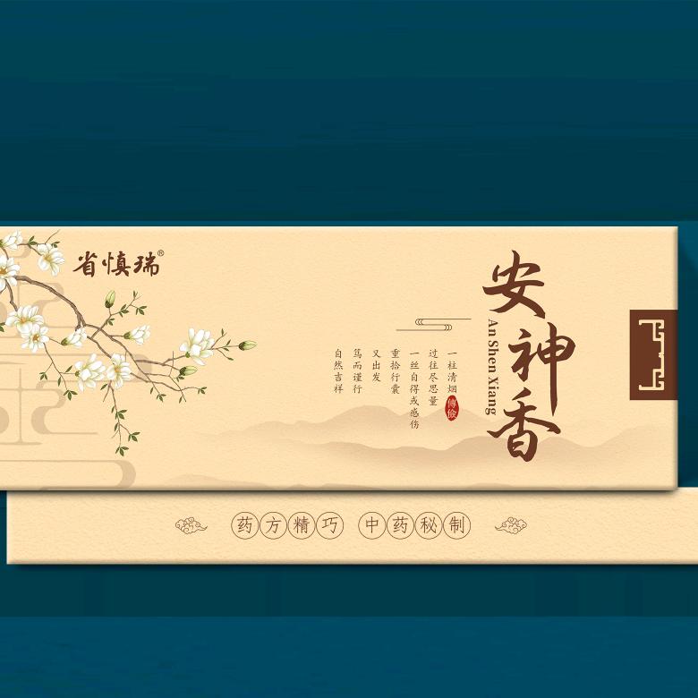 省慎瑞