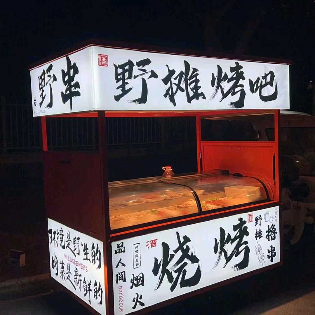 野摊烤吧·野串