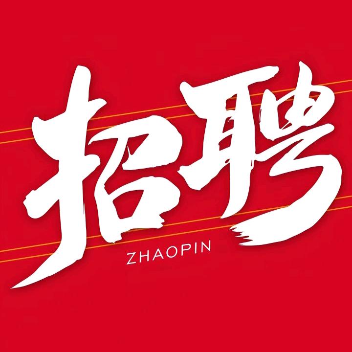 厂区招聘潘