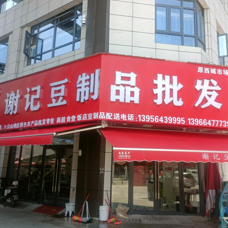 豆腐花的幸福