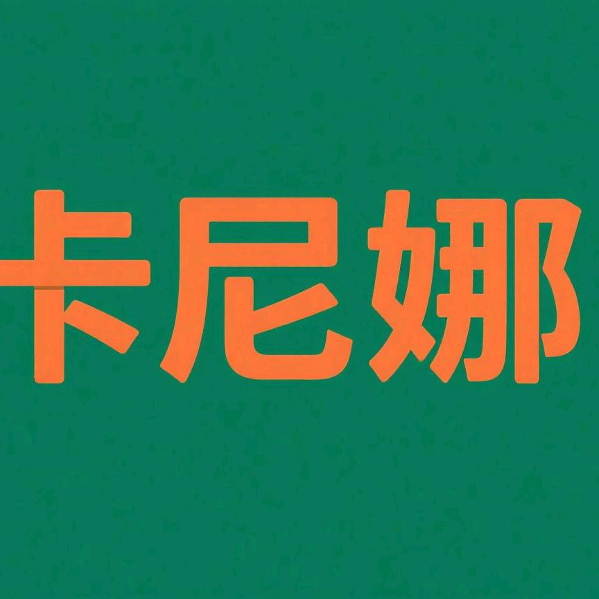 固安县卡尼娜珠宝店