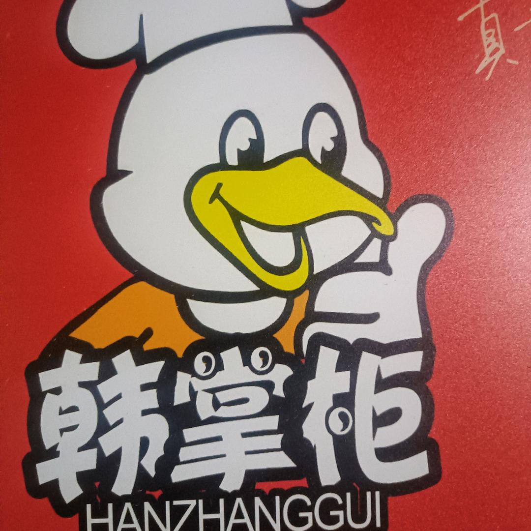 平阳不夜城（衢州鸭头)