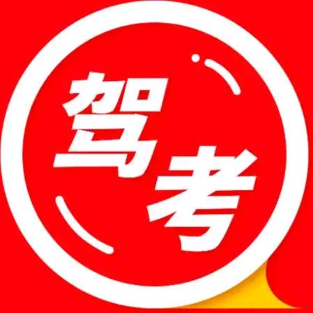 驾考速记吴教练