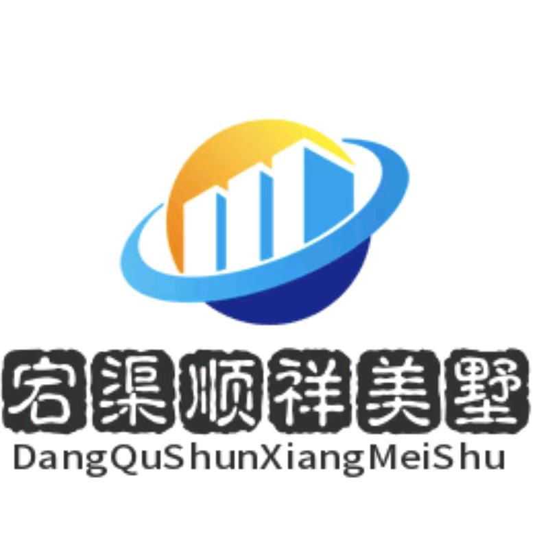 达州顺祥别墅哥专业别墅施工