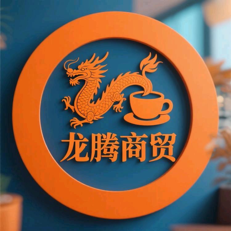 龙腾商贸官方号