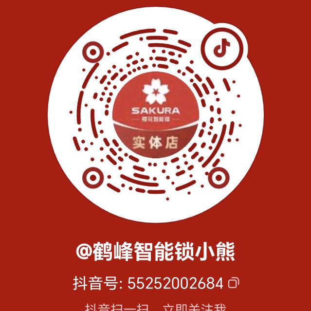 鹤峰走马樱花智能锁小卜