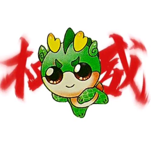 张大帅😝（停更）
