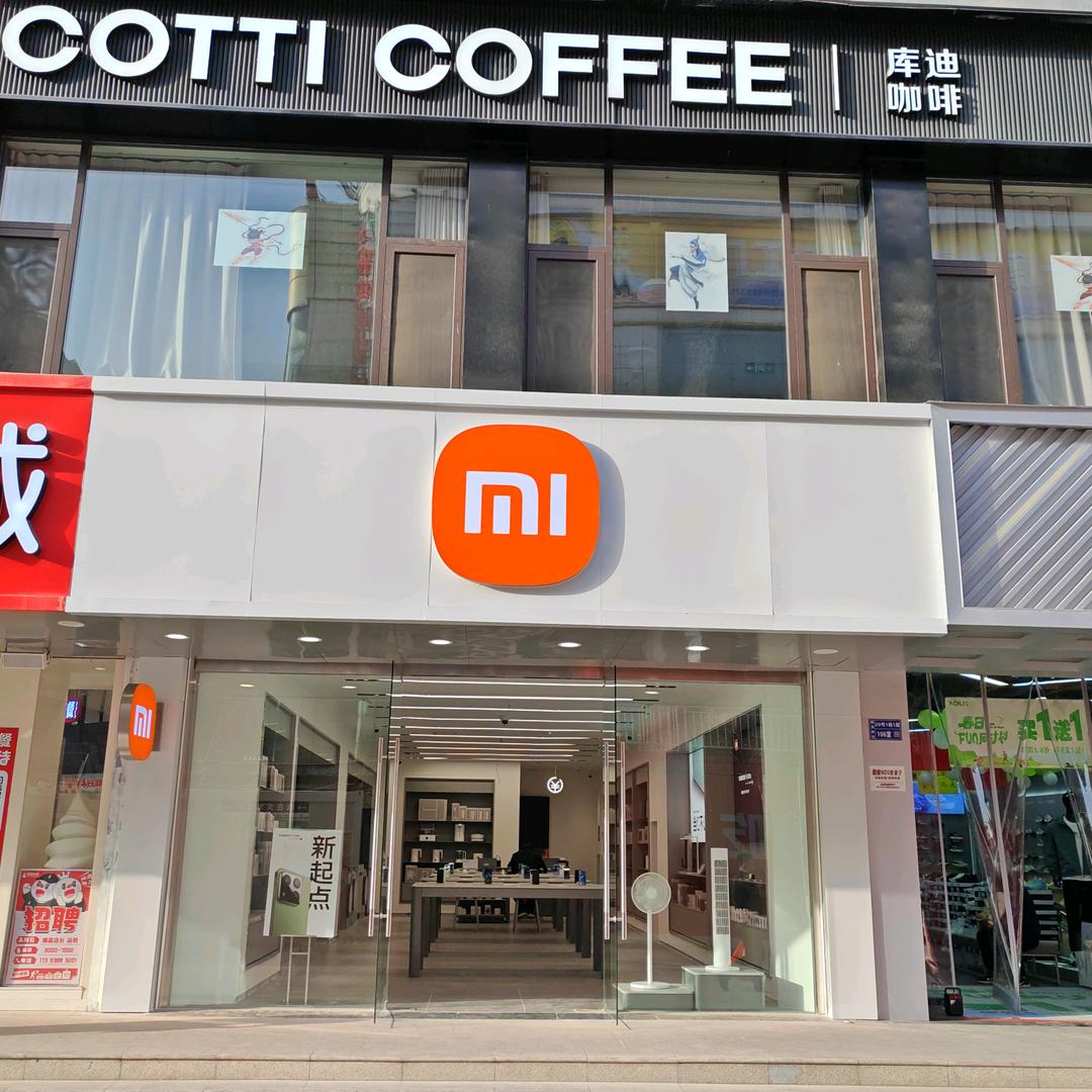 小米之家麦积区二马路店