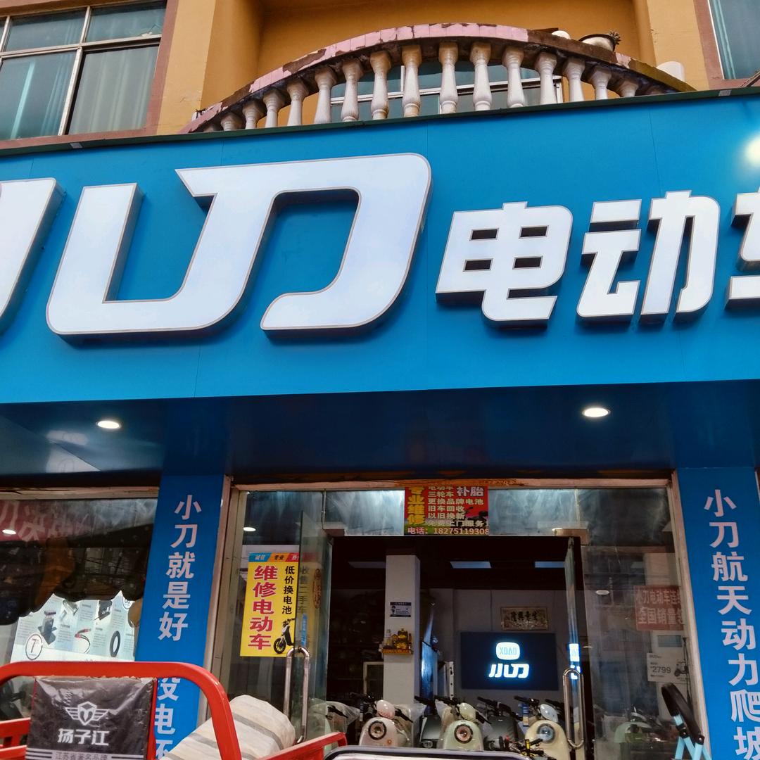 小刀电动车行