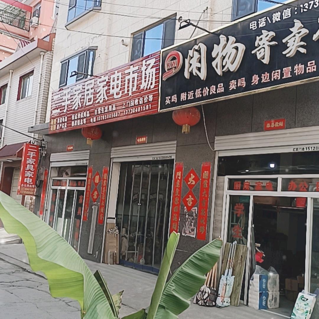 磁县二手家具家电