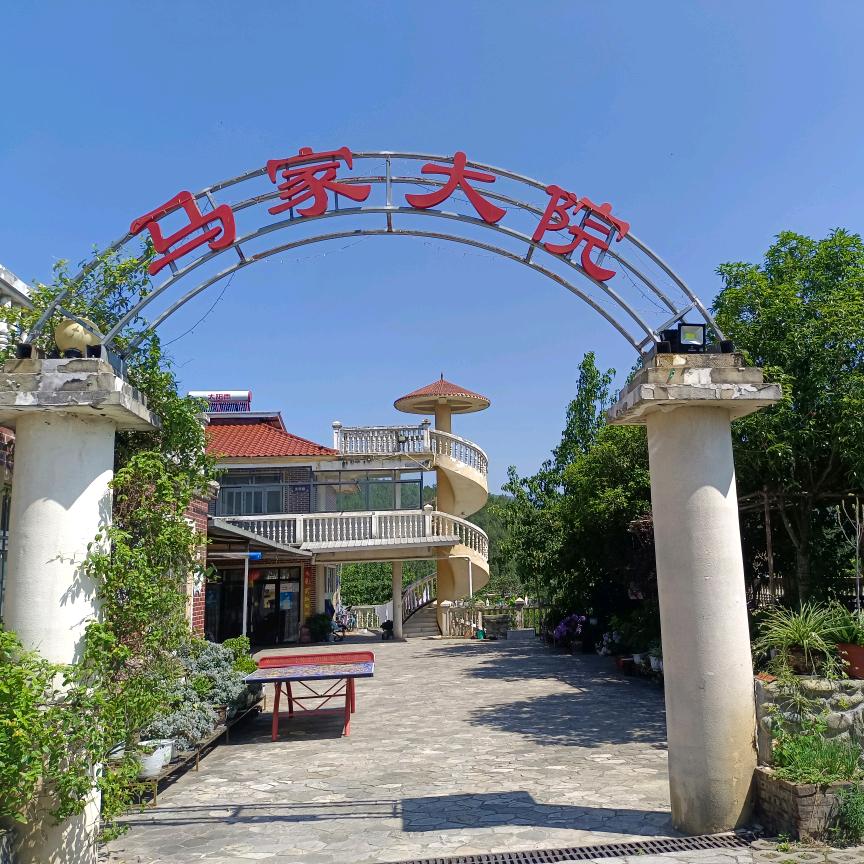 幸福岛马家大院