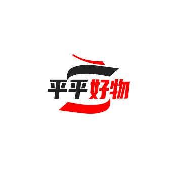 平平  好物