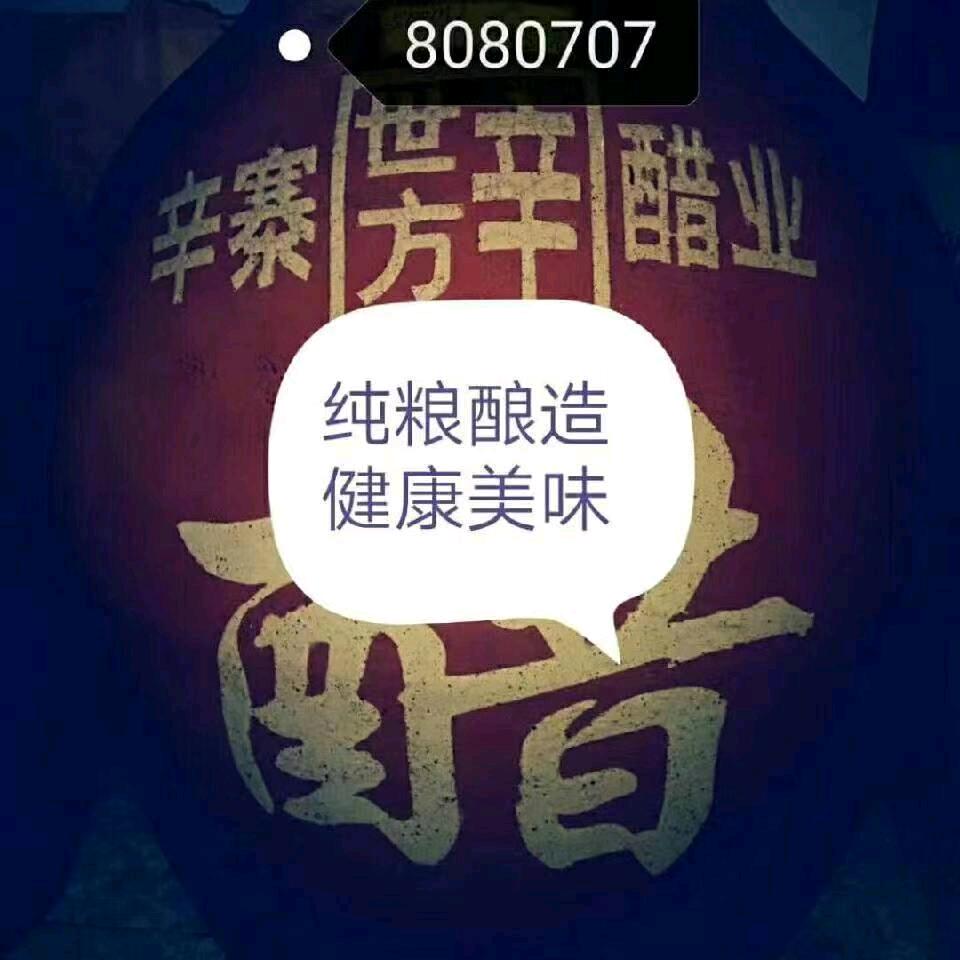 山西特产辛寨小米老陈醋