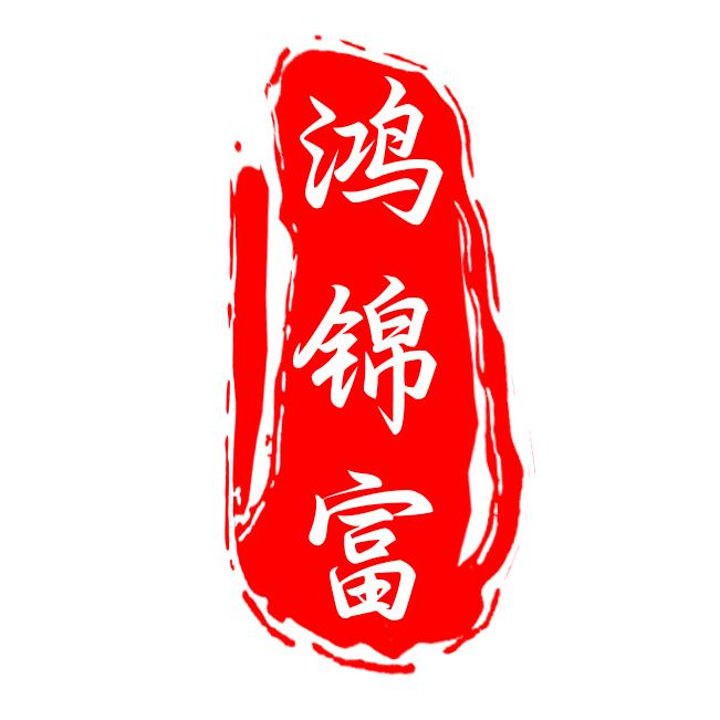 鸿锦富臻皮手机壳